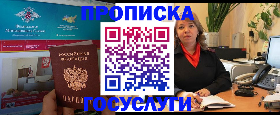 временная регистрация недорого в Абинске