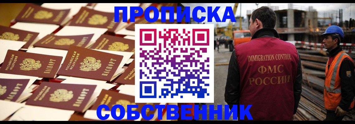 где прописаться в Абинске