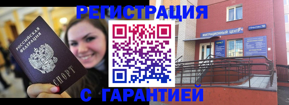 временная регистрация в Абинске