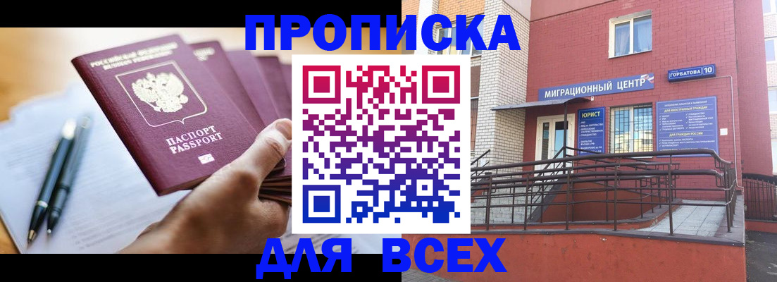 временная регистрация собственник в Абинске